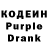 Кодеиновый сироп Lean Purple Drank Iulia Cernicova